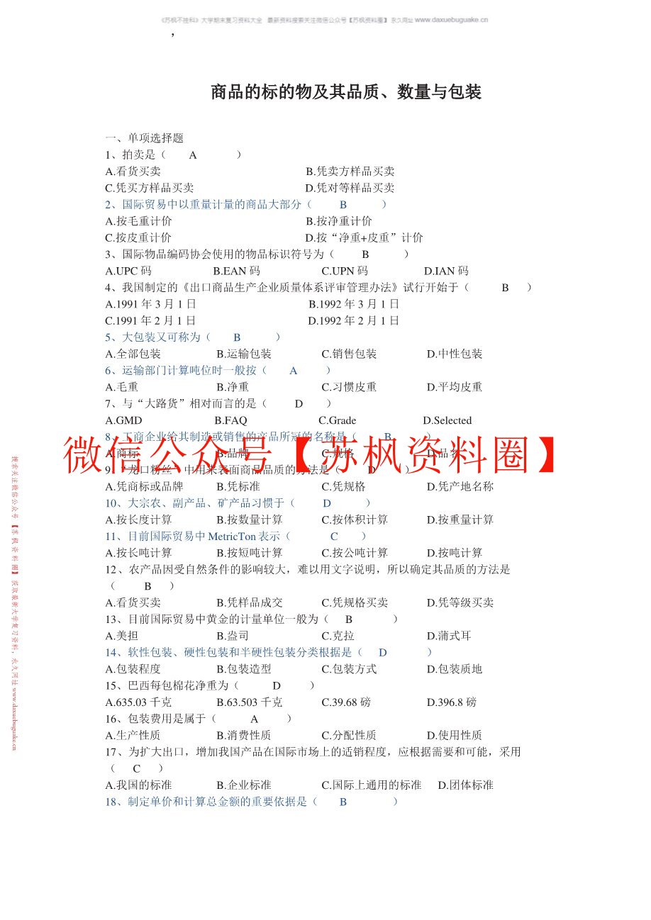 国际贸易实务
